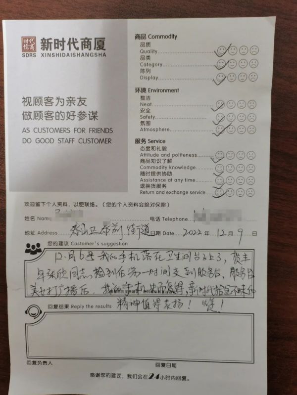 【新時(shí)代商廈寶龍店】企業(yè)文化踐行者（11）來自顧客的表揚(yáng)