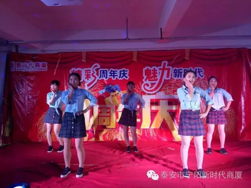 寧陽(yáng)新時(shí)代商廈一周年店慶晚會(huì)落幕！