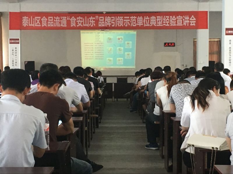 省級食品城市創(chuàng)建暨“食安山東”示范單位典型經驗宣講活動在我商廈舉行！