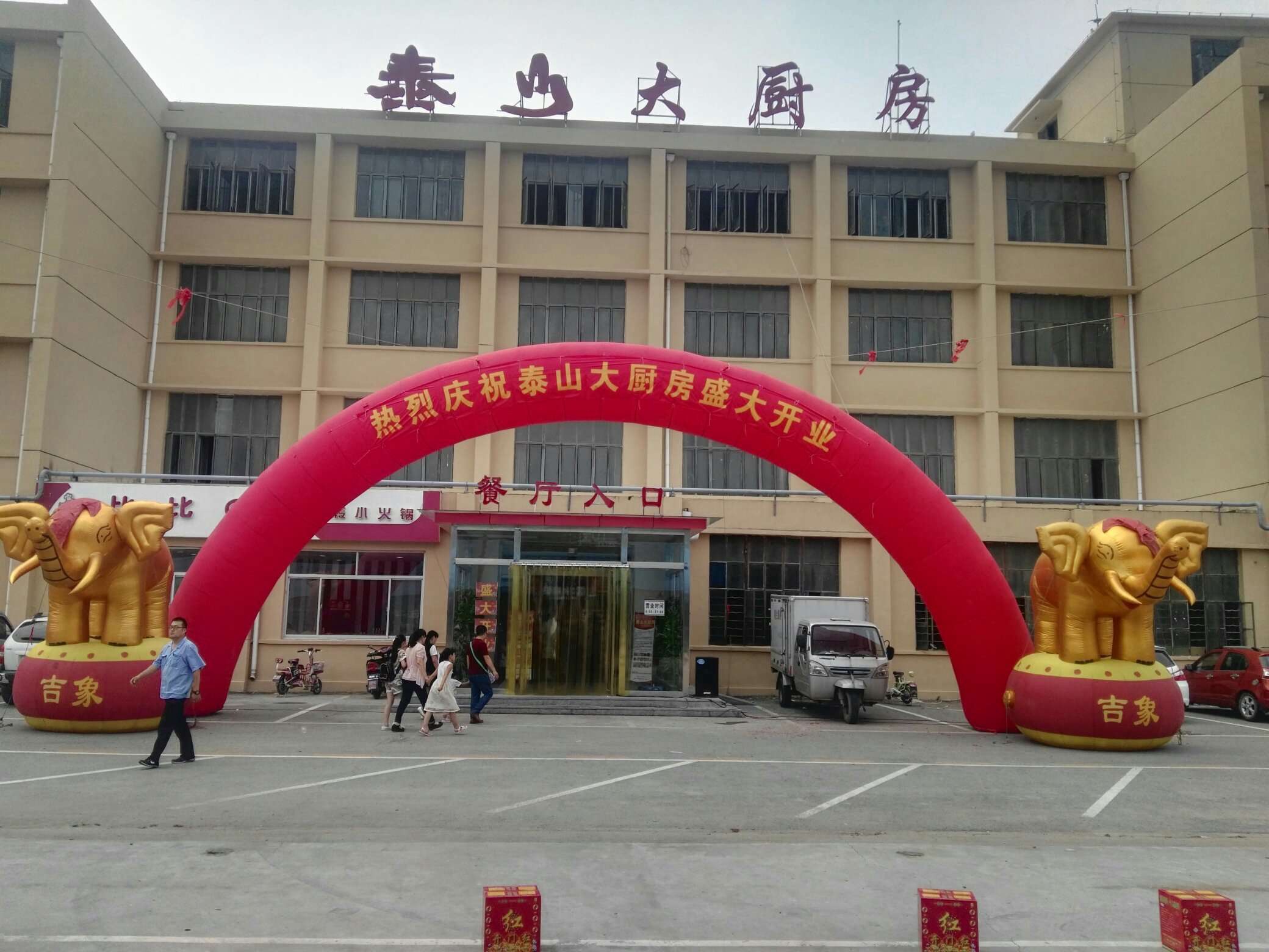 熱烈慶祝！| 新時(shí)代商廈泰山大廚房今日盛大開業(yè)啦！