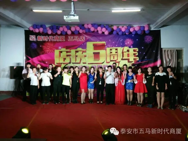 【精彩再現(xiàn)】五馬店六周年店慶晚會落幕！