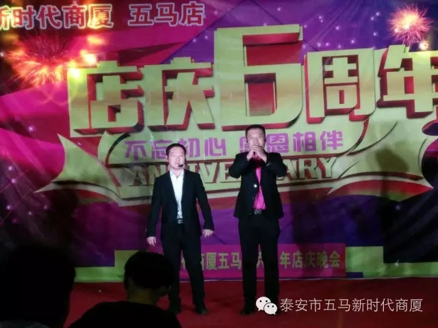 【精彩再現(xiàn)】五馬店六周年店慶晚會落幕！