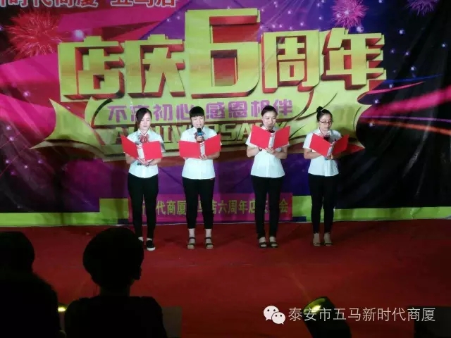 【精彩再現(xiàn)】五馬店六周年店慶晚會落幕！