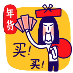 時代儒商｜新時代商廈徐家樓店首屆年貨大集 你的年味我們承包了！