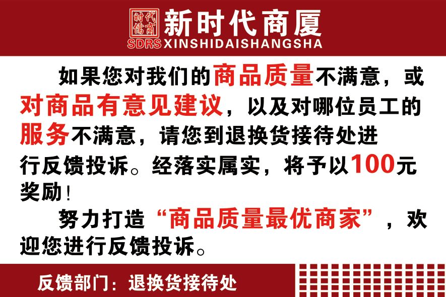 新時(shí)代商廈｜誠信315 信用讓消費(fèi)更放心！