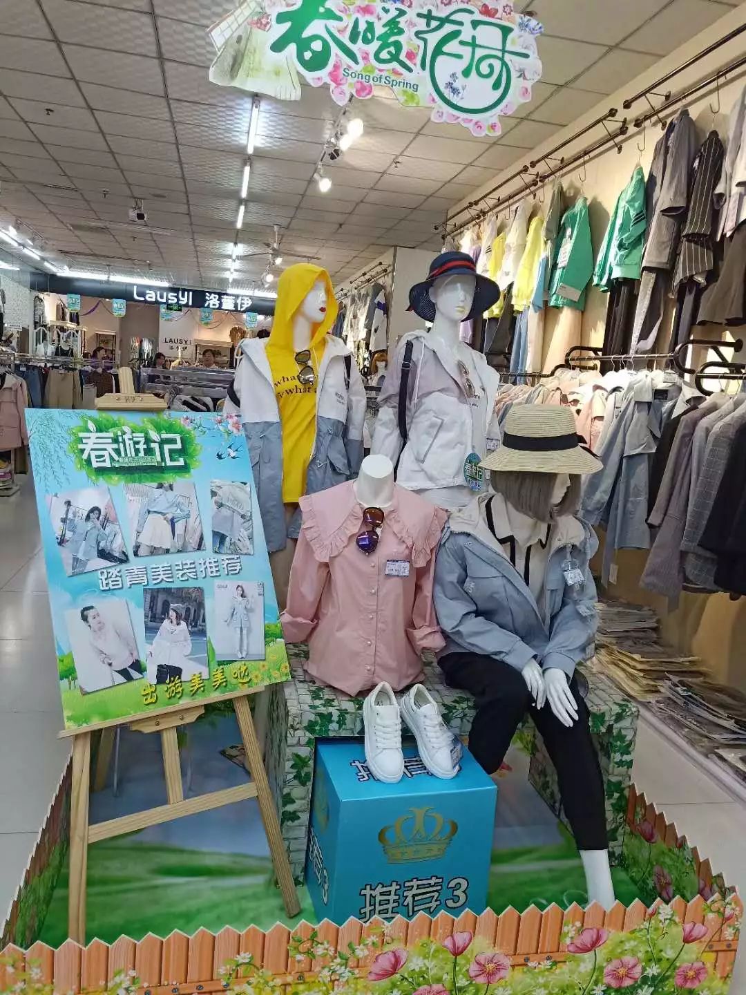 新時(shí)代商廈｜春季出游 當(dāng)然要打扮的美美噠！