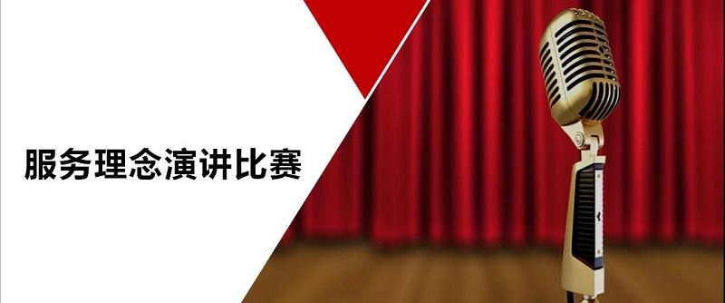 【新時(shí)代商廈寶龍店】服務(wù)理念演講比賽精彩現(xiàn)場回顧~~